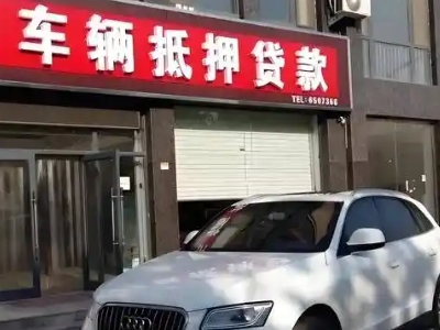 崇礼不押车贷款办理条件是什么？